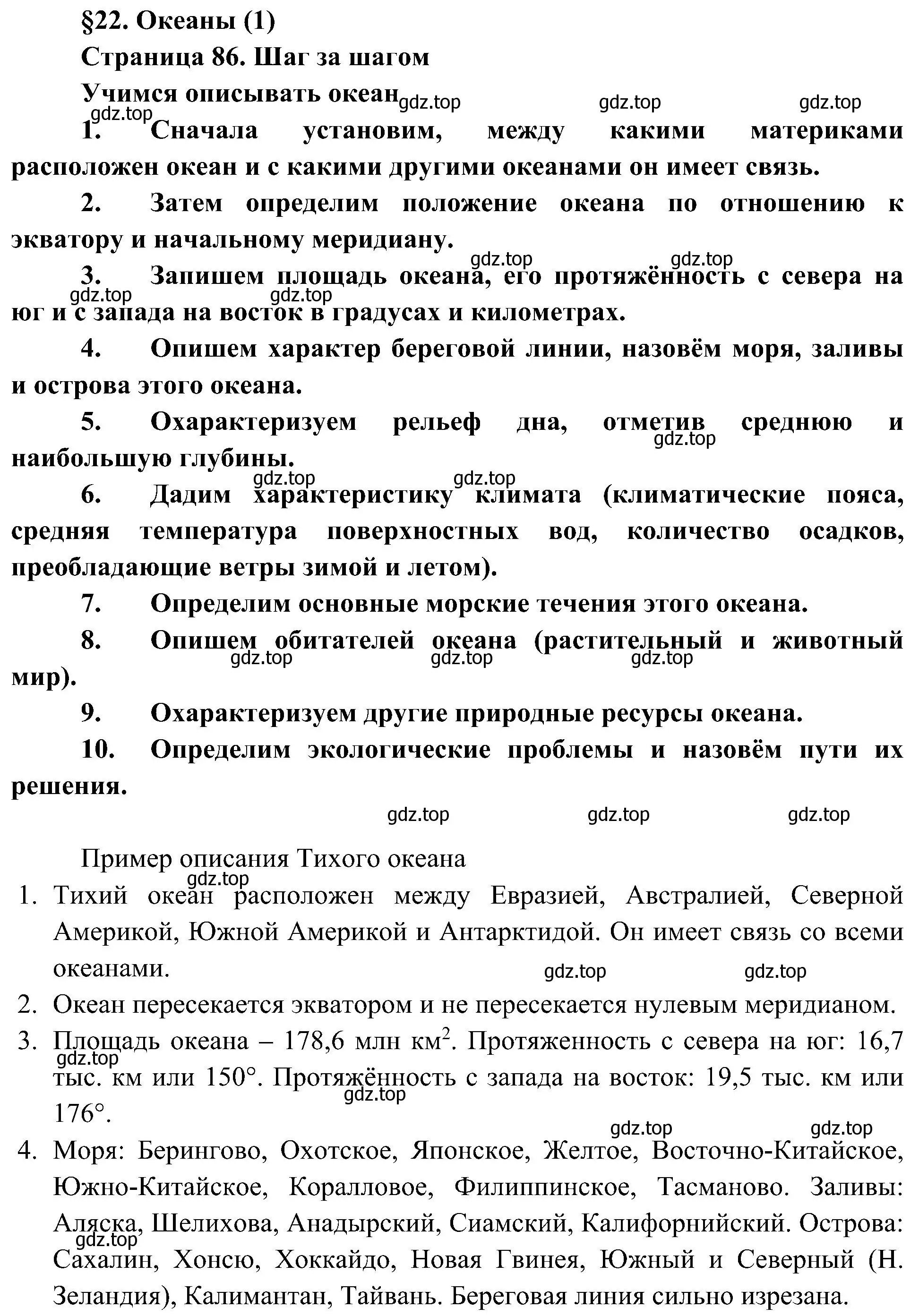 Решение  Шаг за шагом (страница 86) гдз по географии 7 класс Алексеев, Николина, учебник