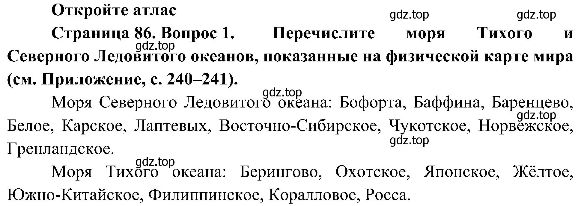 Решение номер 1 (страница 86) гдз по географии 7 класс Алексеев, Николина, учебник