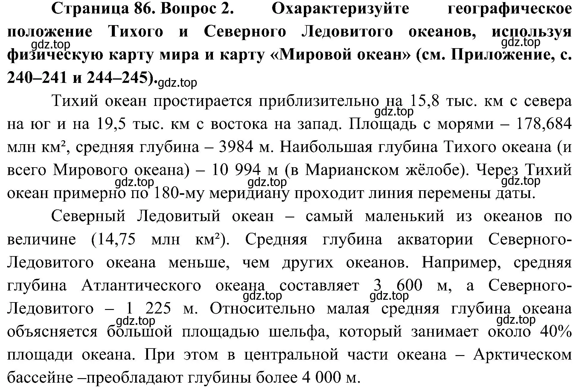 Решение номер 2 (страница 86) гдз по географии 7 класс Алексеев, Николина, учебник