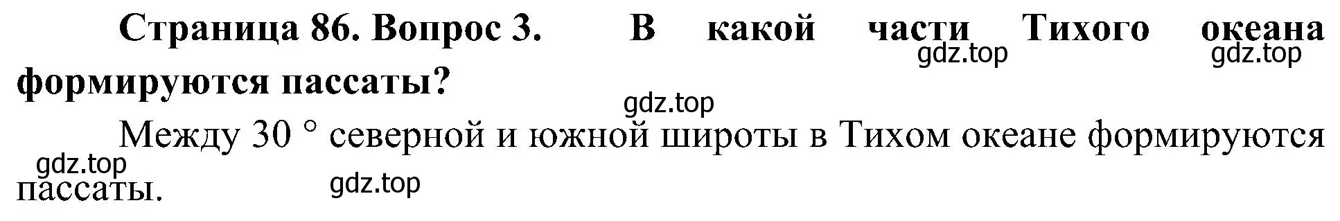 Решение номер 3 (страница 86) гдз по географии 7 класс Алексеев, Николина, учебник