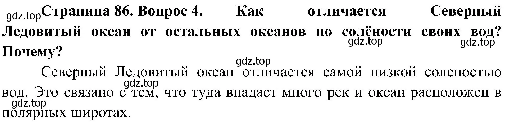 Решение номер 4 (страница 86) гдз по географии 7 класс Алексеев, Николина, учебник