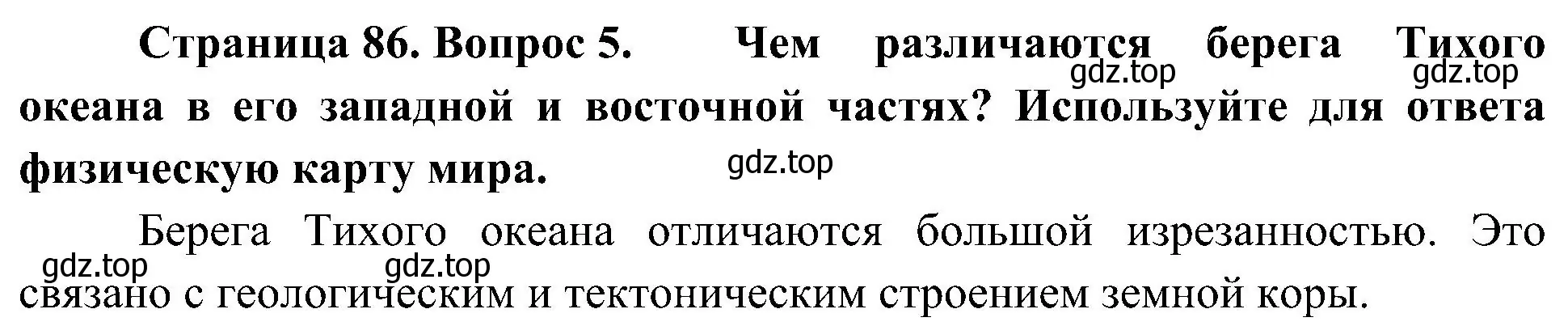 Решение номер 5 (страница 86) гдз по географии 7 класс Алексеев, Николина, учебник