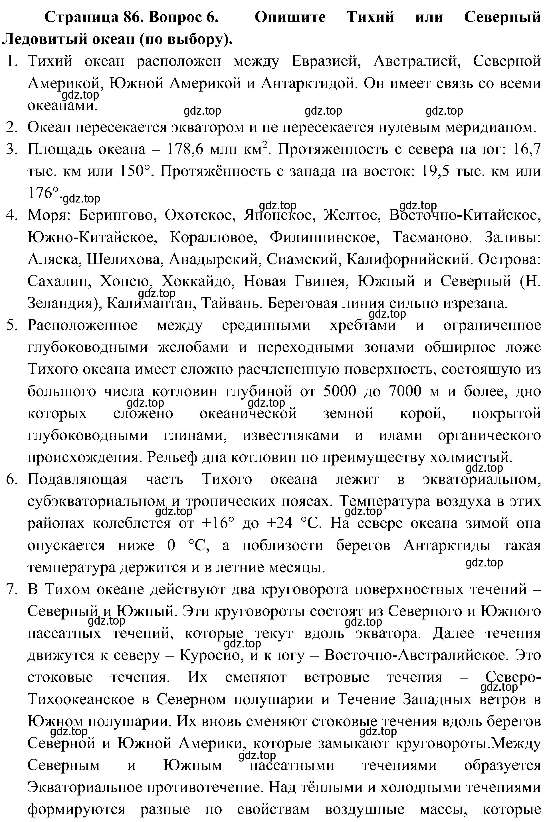 Решение номер 6 (страница 86) гдз по географии 7 класс Алексеев, Николина, учебник