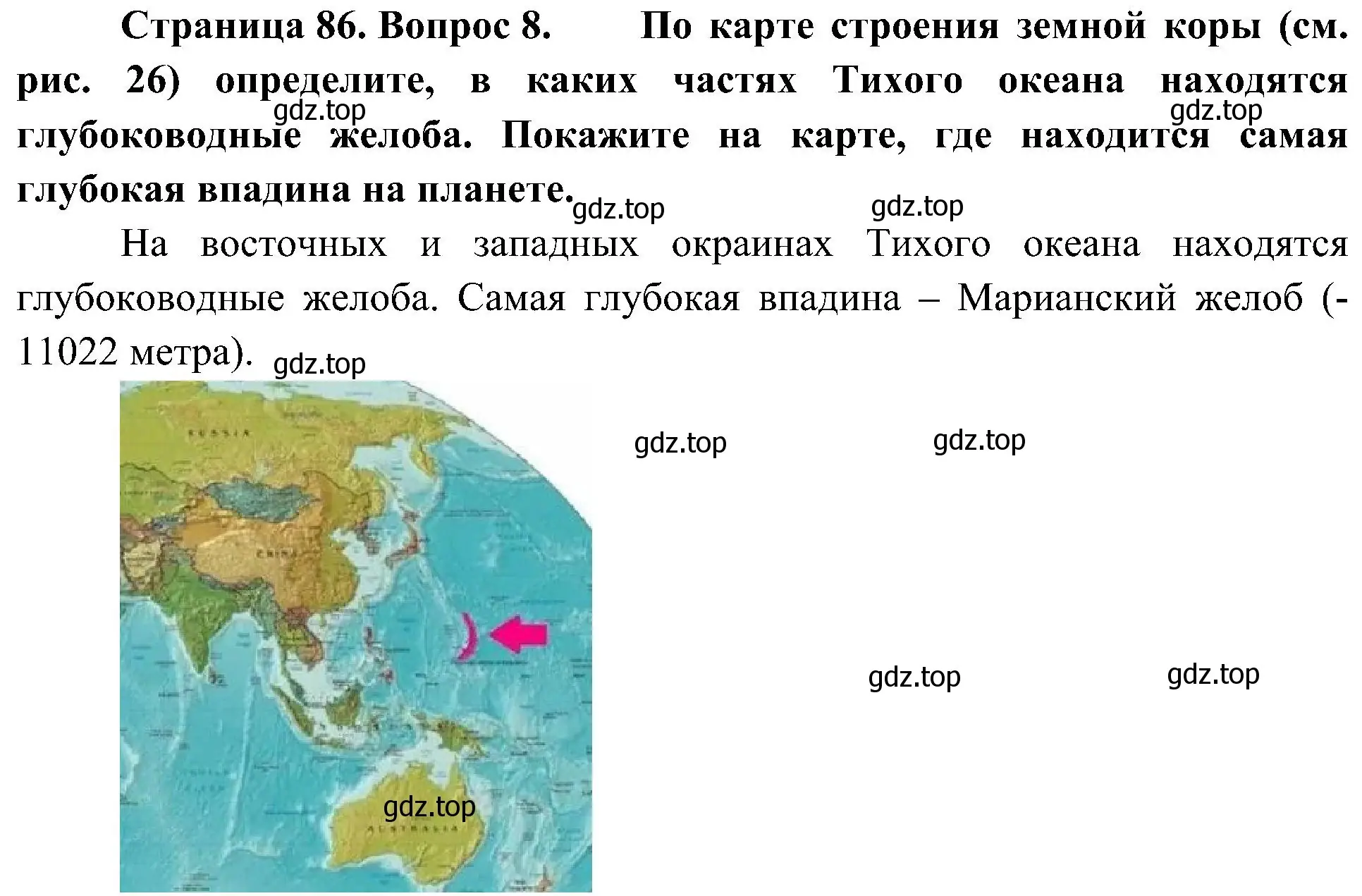 Решение номер 8 (страница 86) гдз по географии 7 класс Алексеев, Николина, учебник