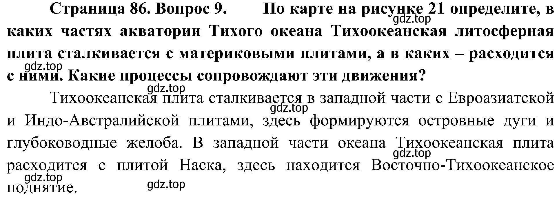 Решение номер 9 (страница 86) гдз по географии 7 класс Алексеев, Николина, учебник