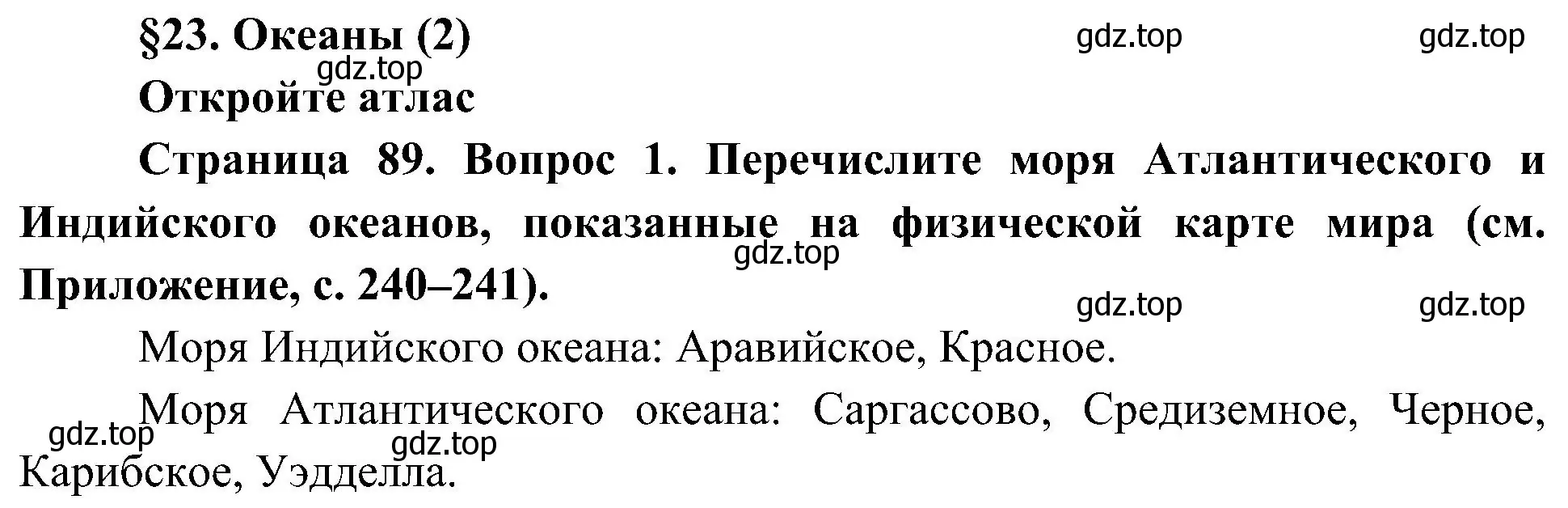 Решение номер 1 (страница 89) гдз по географии 7 класс Алексеев, Николина, учебник