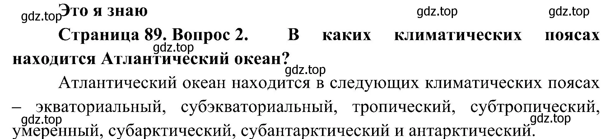 Решение номер 2 (страница 89) гдз по географии 7 класс Алексеев, Николина, учебник