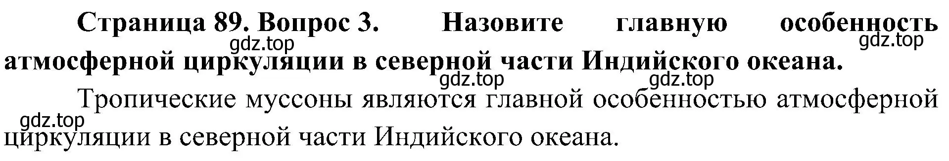 Решение номер 3 (страница 89) гдз по географии 7 класс Алексеев, Николина, учебник