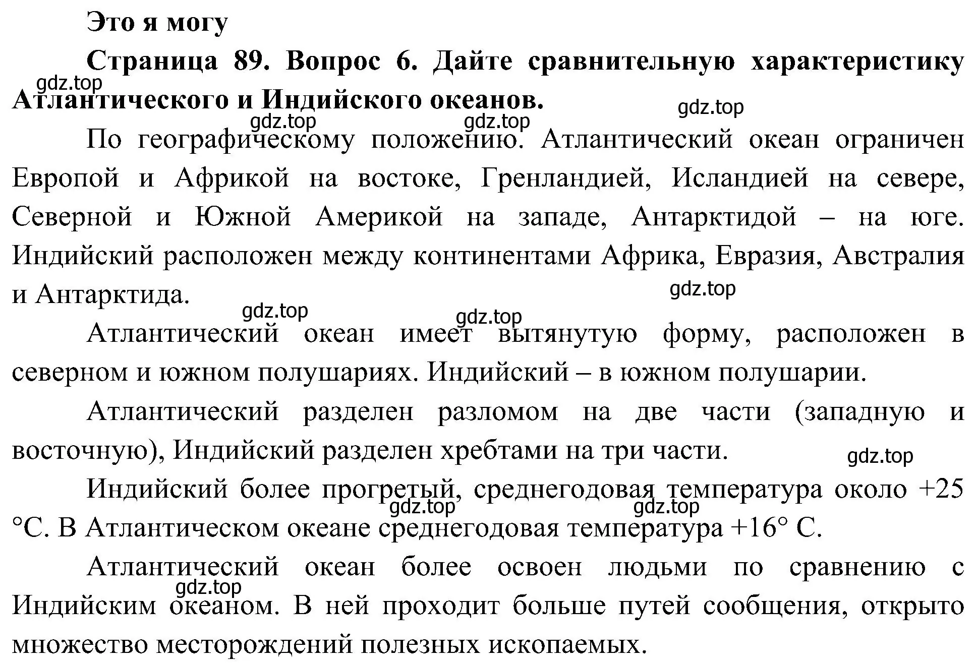 Решение номер 6 (страница 89) гдз по географии 7 класс Алексеев, Николина, учебник