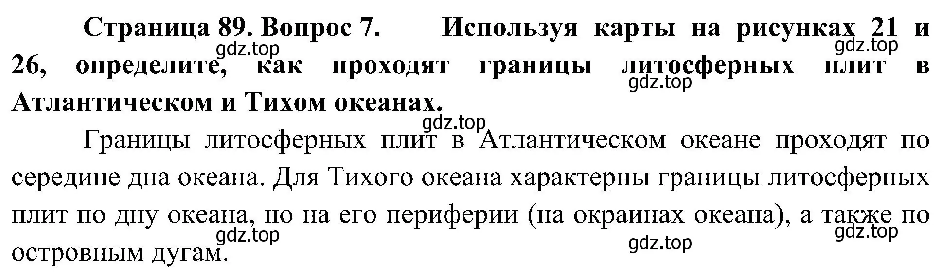 Решение номер 7 (страница 89) гдз по географии 7 класс Алексеев, Николина, учебник