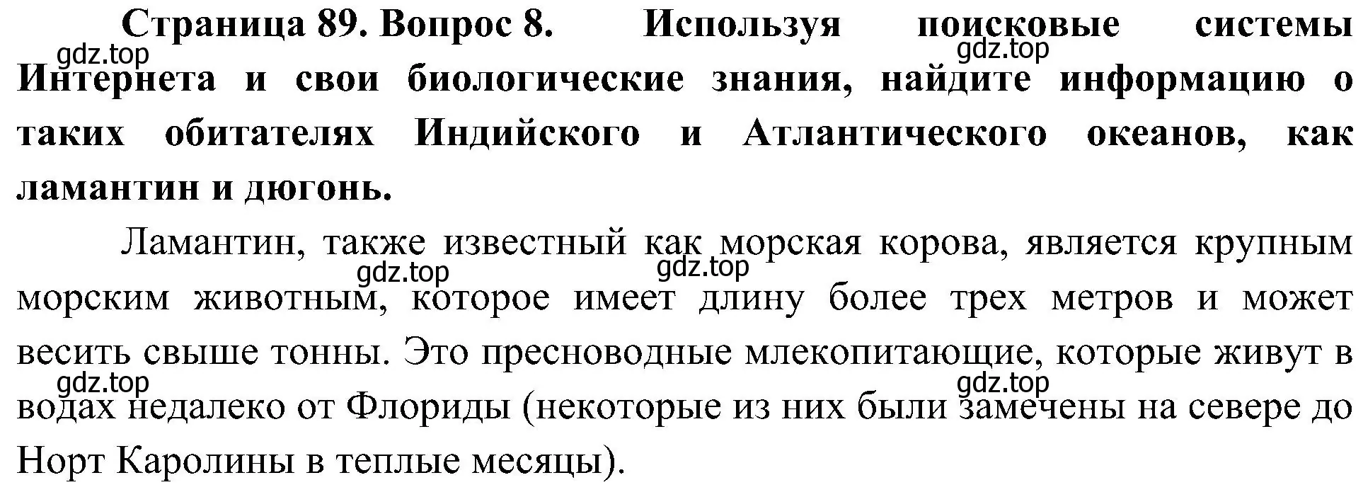 Решение номер 8 (страница 89) гдз по географии 7 класс Алексеев, Николина, учебник