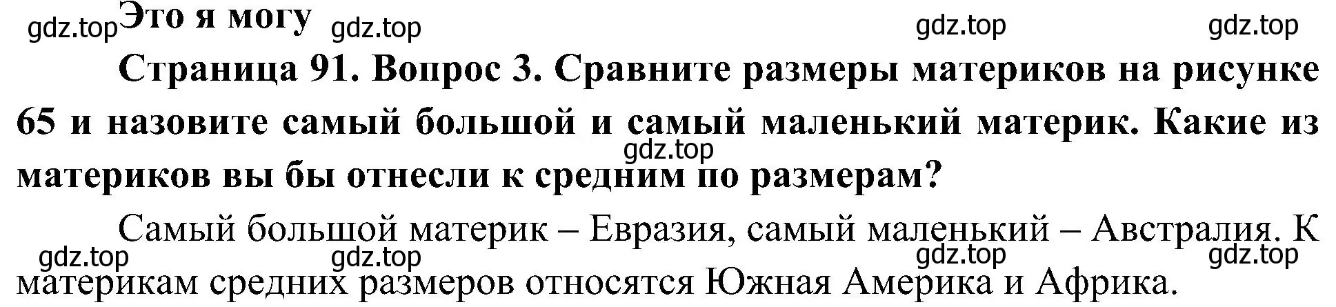 Решение номер 3 (страница 91) гдз по географии 7 класс Алексеев, Николина, учебник