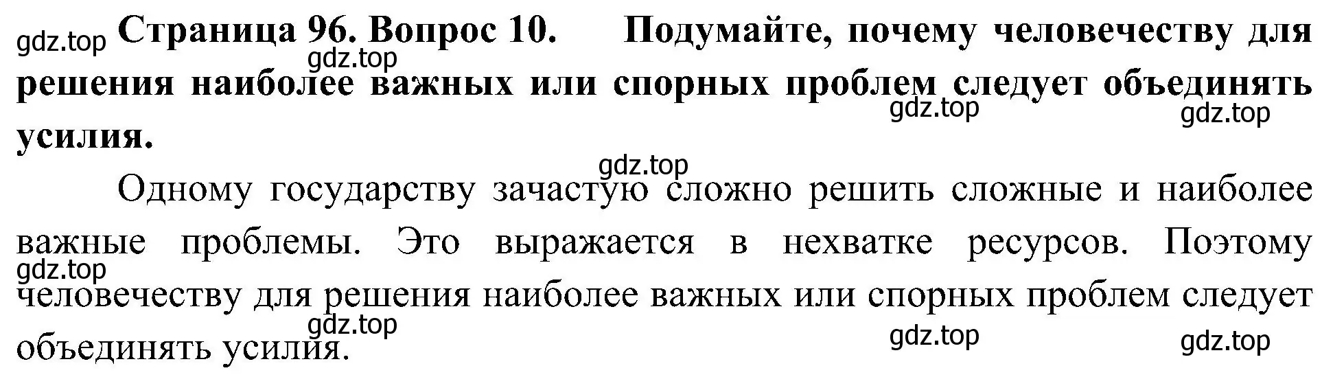 Решение номер 10 (страница 96) гдз по географии 7 класс Алексеев, Николина, учебник