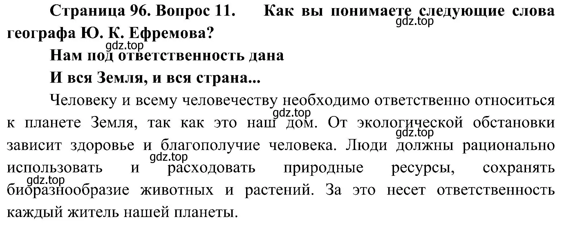 Решение номер 11 (страница 96) гдз по географии 7 класс Алексеев, Николина, учебник