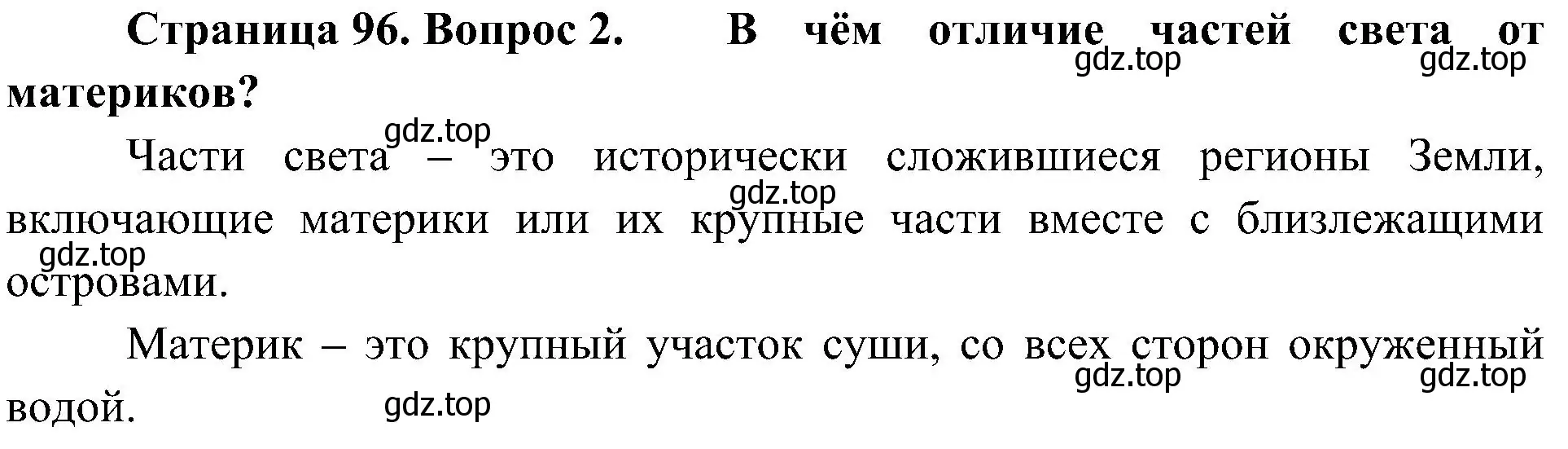 Решение номер 2 (страница 96) гдз по географии 7 класс Алексеев, Николина, учебник