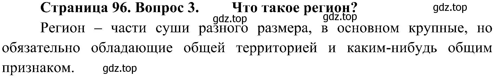 Решение номер 3 (страница 96) гдз по географии 7 класс Алексеев, Николина, учебник