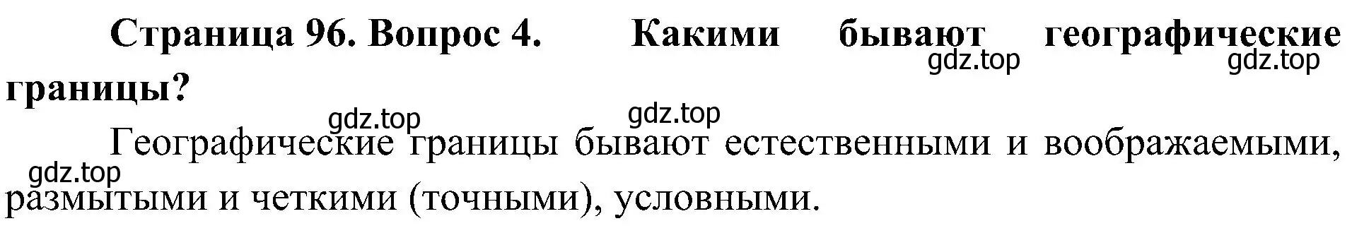 Решение номер 4 (страница 96) гдз по географии 7 класс Алексеев, Николина, учебник