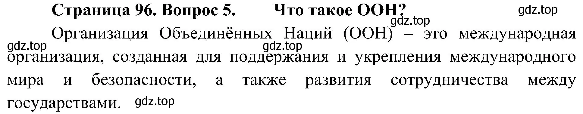 Решение номер 5 (страница 96) гдз по географии 7 класс Алексеев, Николина, учебник