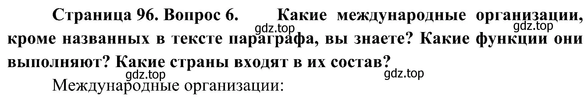 Решение номер 6 (страница 96) гдз по географии 7 класс Алексеев, Николина, учебник