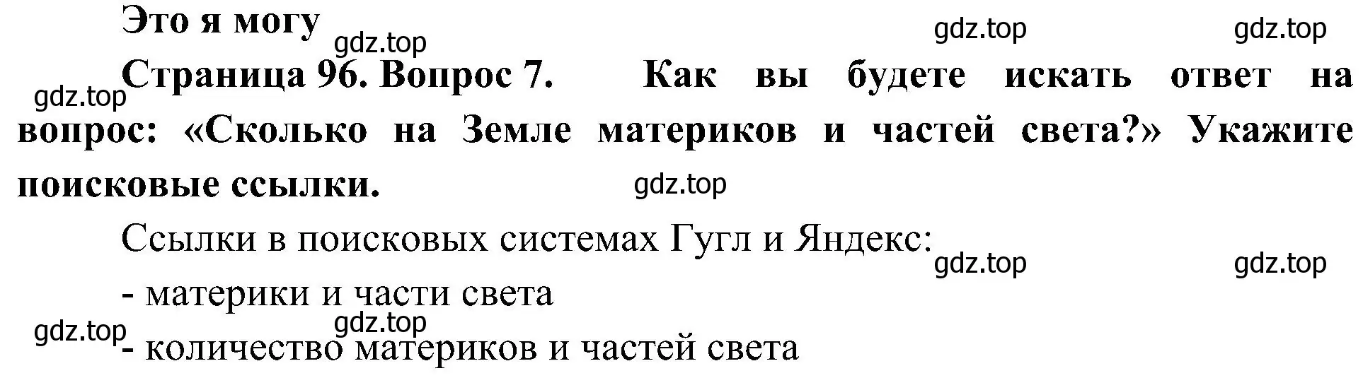 Решение номер 7 (страница 96) гдз по географии 7 класс Алексеев, Николина, учебник