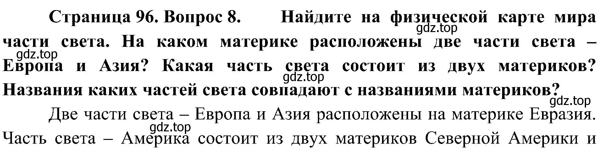 Решение номер 8 (страница 96) гдз по географии 7 класс Алексеев, Николина, учебник