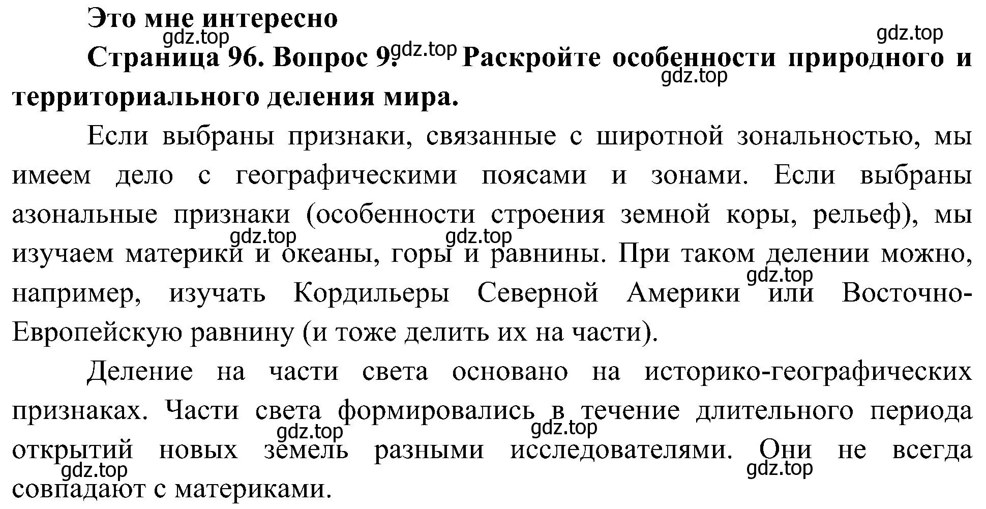 Решение номер 9 (страница 96) гдз по географии 7 класс Алексеев, Николина, учебник