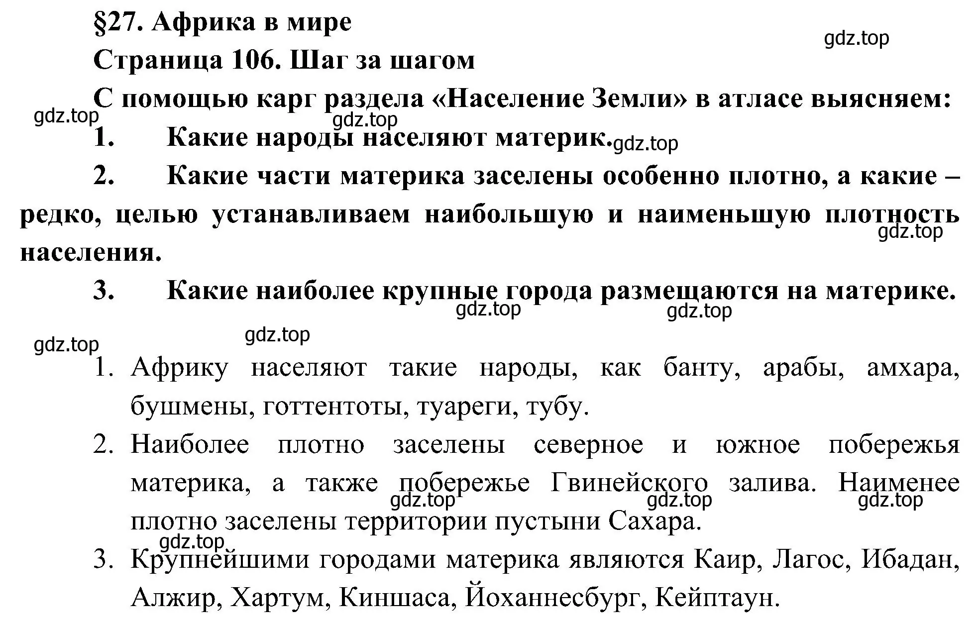 Решение  Шаг за шагом (страница 106) гдз по географии 7 класс Алексеев, Николина, учебник