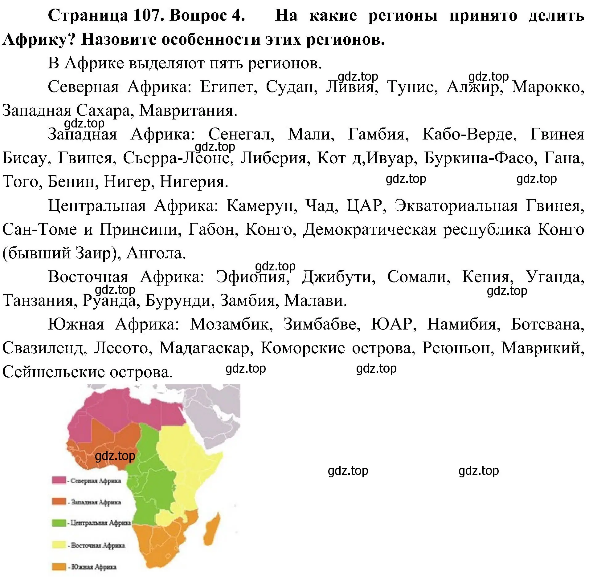 Решение номер 4 (страница 107) гдз по географии 7 класс Алексеев, Николина, учебник