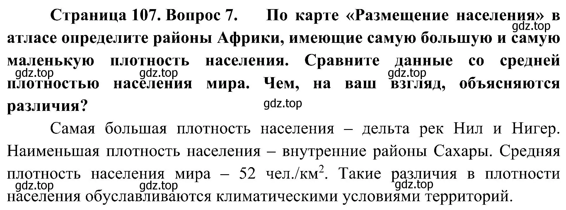 Решение номер 7 (страница 107) гдз по географии 7 класс Алексеев, Николина, учебник