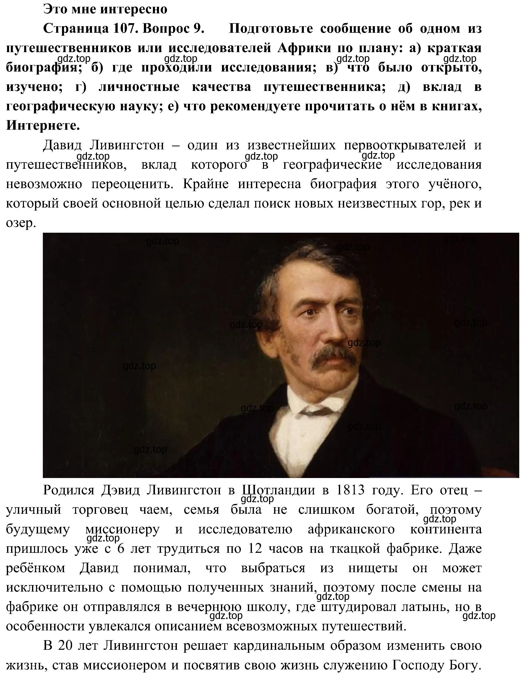 Решение номер 9 (страница 107) гдз по географии 7 класс Алексеев, Николина, учебник