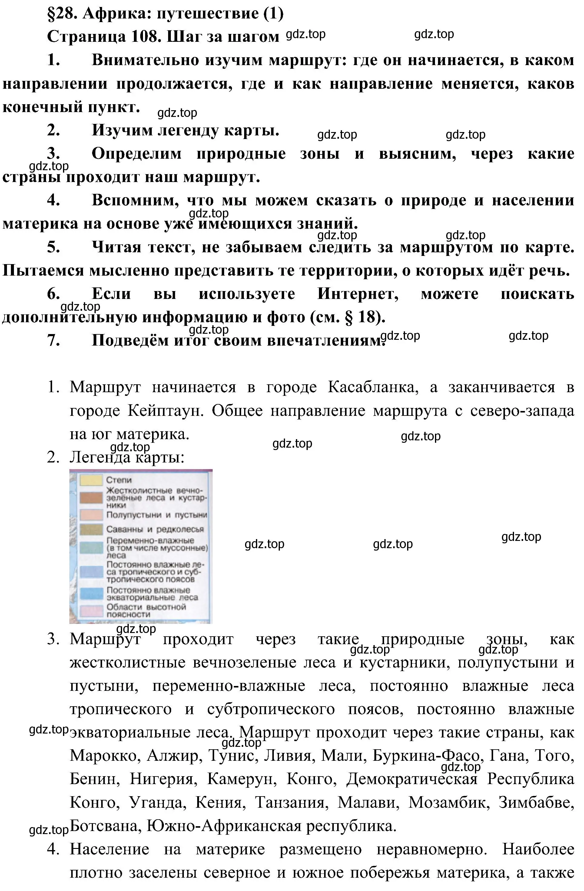 Решение  Шаг за шагом (страница 108) гдз по географии 7 класс Алексеев, Николина, учебник