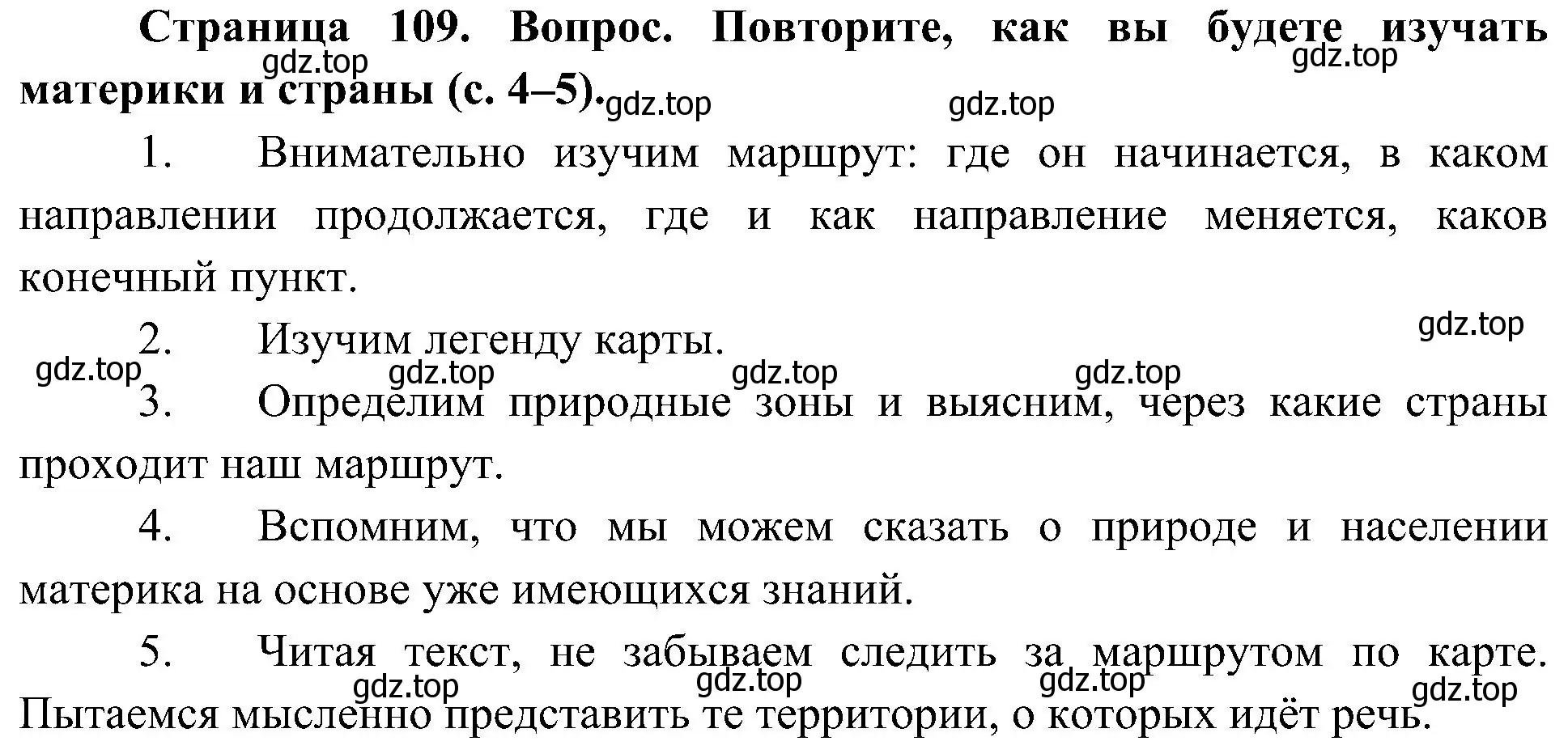 Решение  Повторите (страница 109) гдз по географии 7 класс Алексеев, Николина, учебник