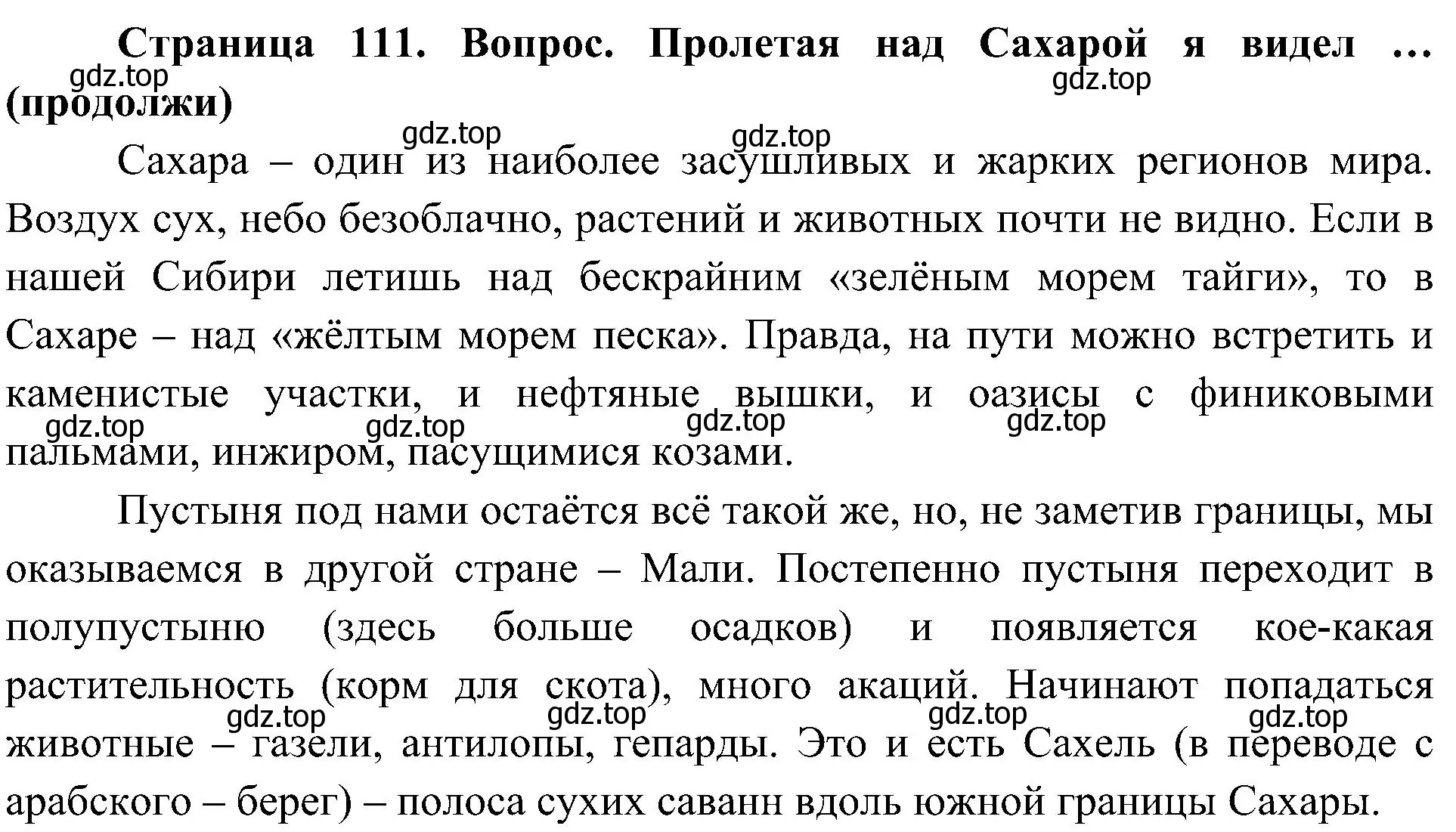 Решение  Продолжи (страница 110) гдз по географии 7 класс Алексеев, Николина, учебник