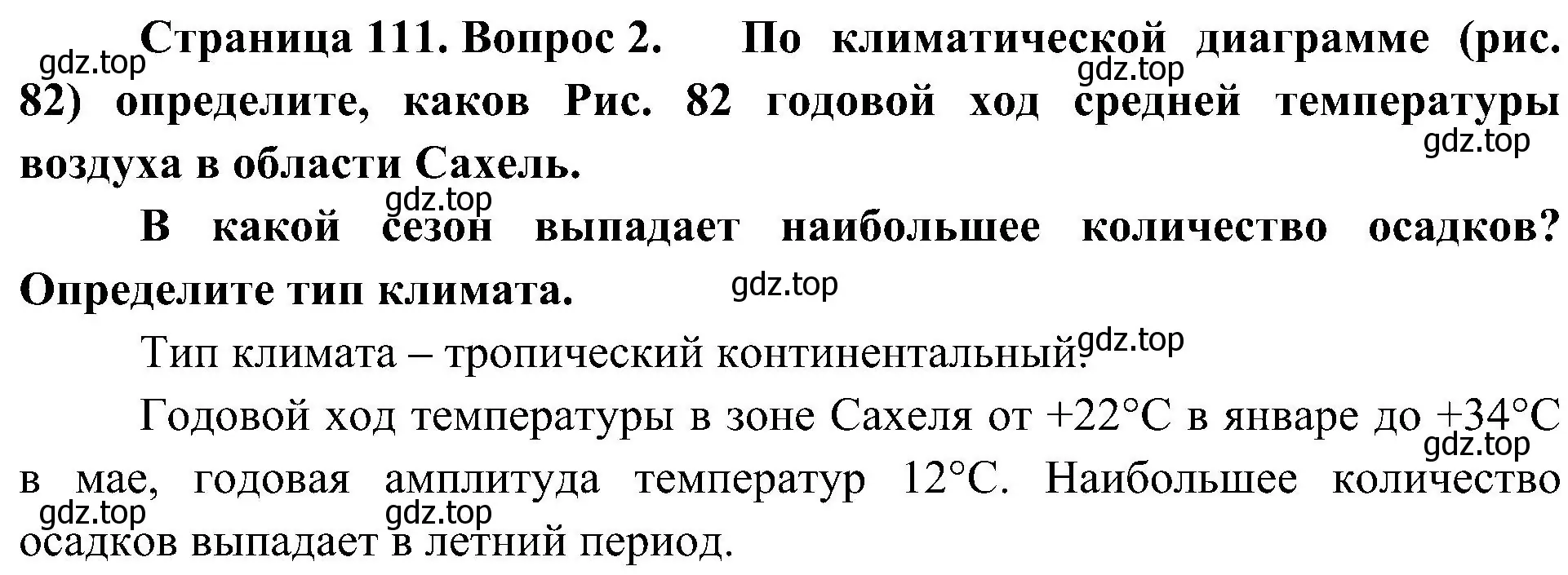 Решение номер 2 (страница 111) гдз по географии 7 класс Алексеев, Николина, учебник