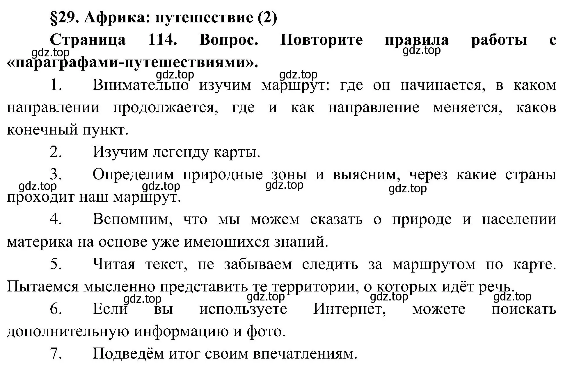 Решение  Повторите (страница 114) гдз по географии 7 класс Алексеев, Николина, учебник