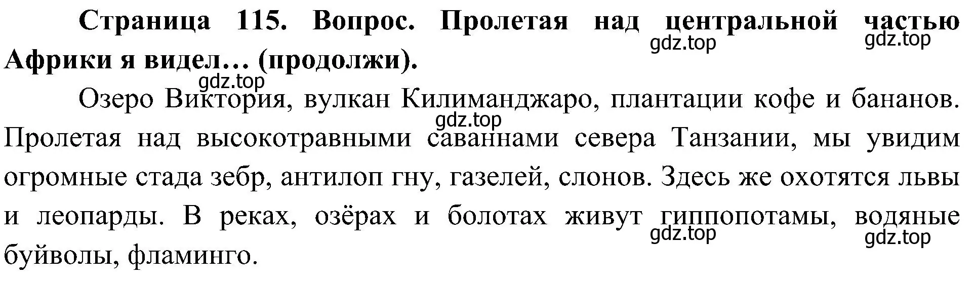 Решение  Продолжи (страница 115) гдз по географии 7 класс Алексеев, Николина, учебник