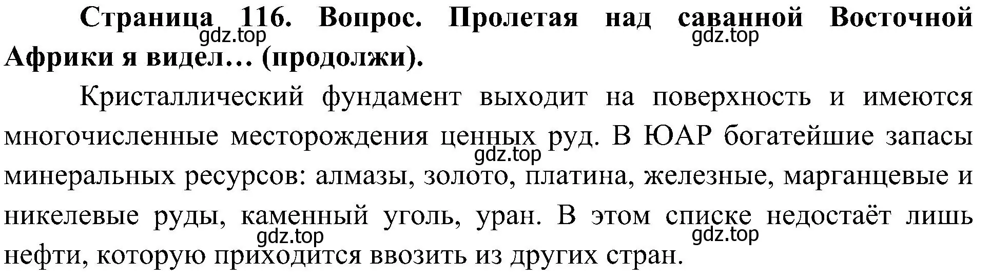 Решение  Продолжи 2 (страница 116) гдз по географии 7 класс Алексеев, Николина, учебник