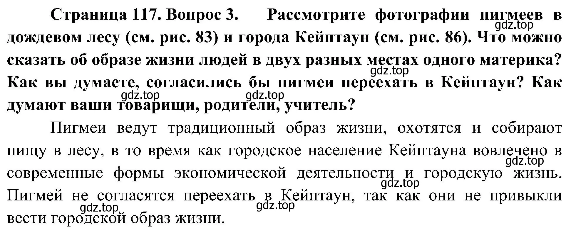 Решение номер 3 (страница 117) гдз по географии 7 класс Алексеев, Николина, учебник