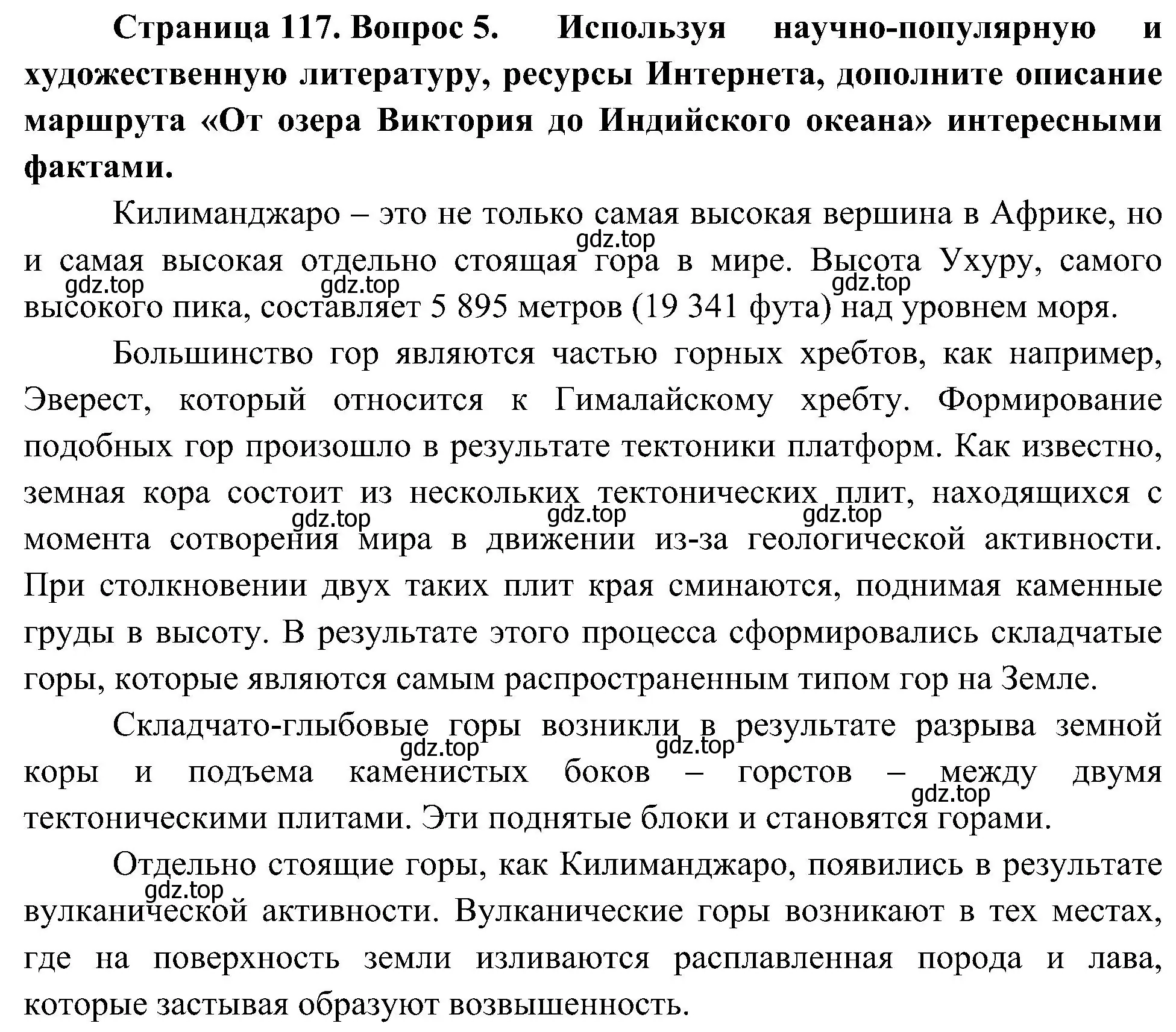 Решение номер 5 (страница 117) гдз по географии 7 класс Алексеев, Николина, учебник