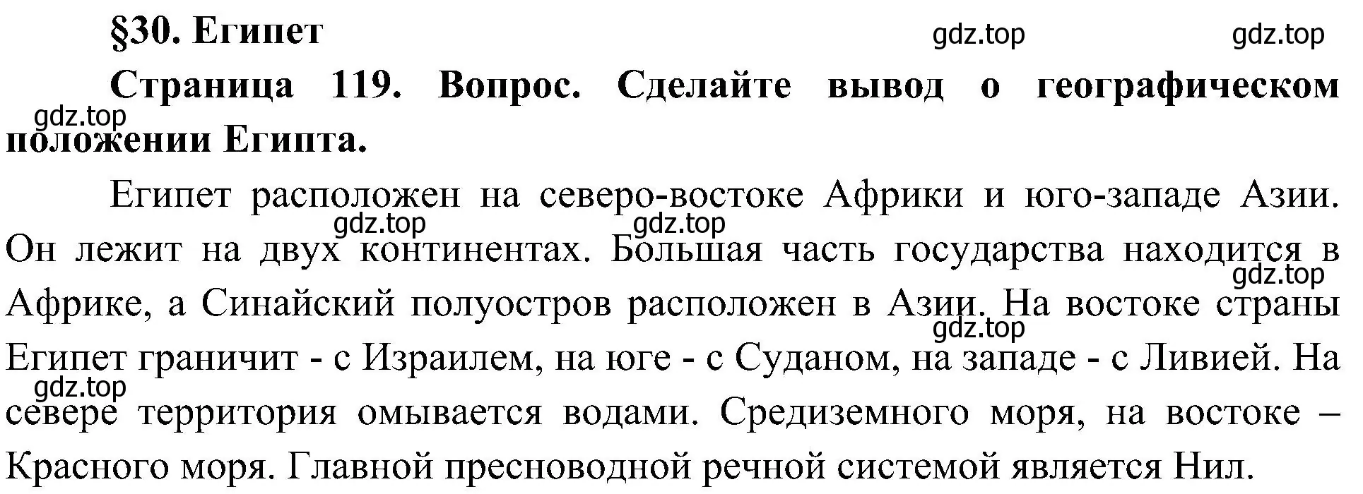 Решение  Сделайте вывод (страница 119) гдз по географии 7 класс Алексеев, Николина, учебник