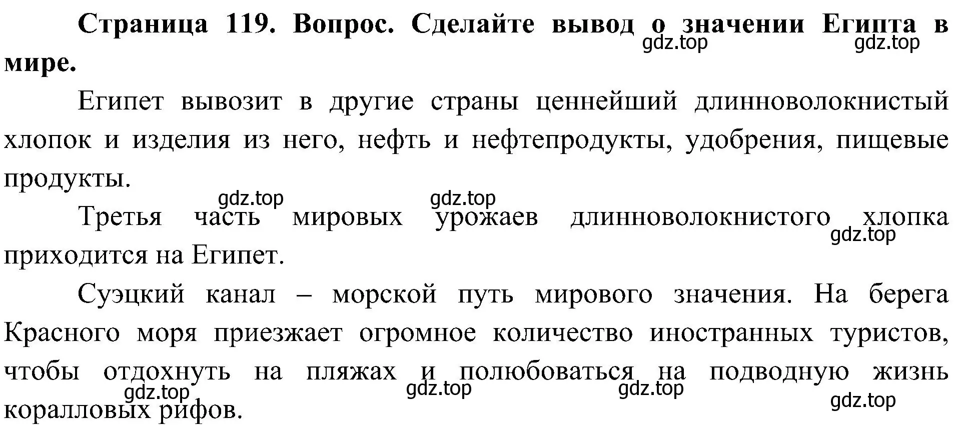 Решение Сделайте вывод 2 (страница 119) гдз по географии 7 класс Алексеев, Николина, учебник