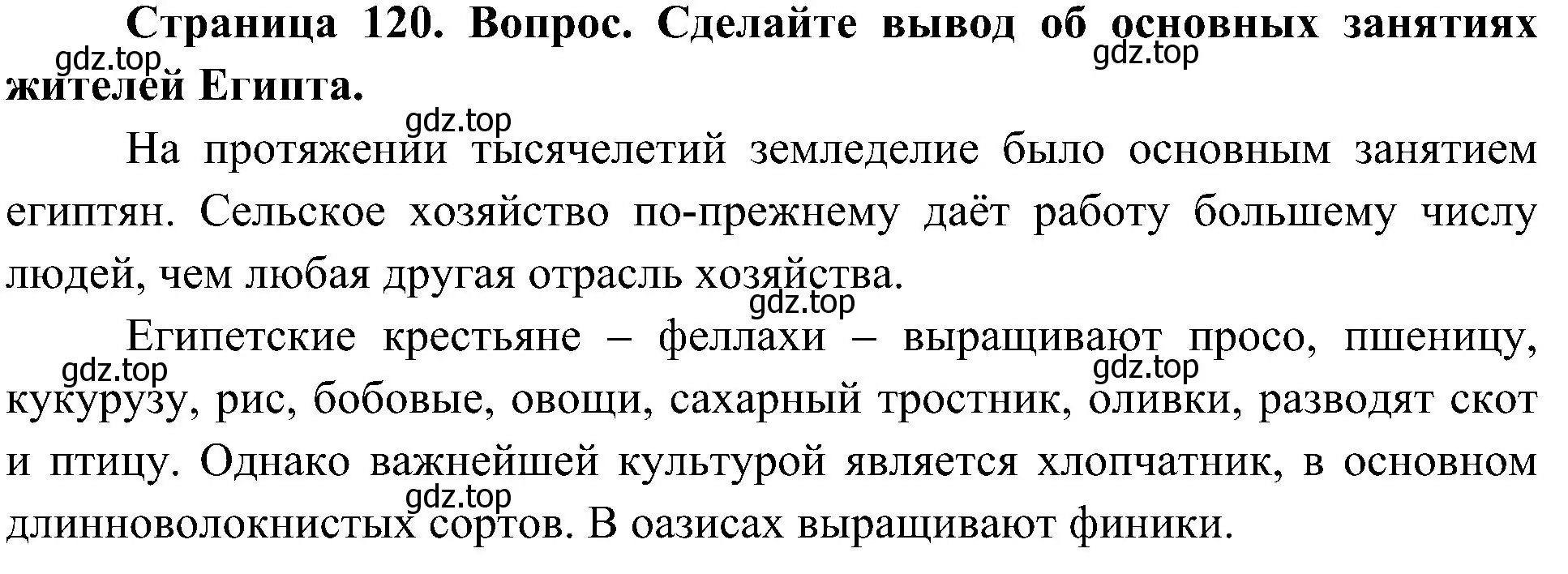 Решение  Сделайте вывод 3 (страница 120) гдз по географии 7 класс Алексеев, Николина, учебник