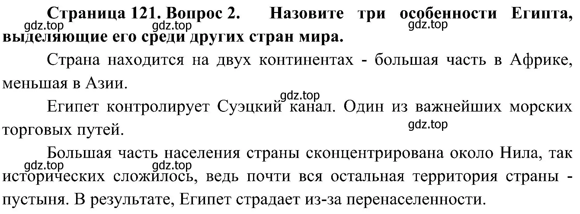 Решение номер 2 (страница 121) гдз по географии 7 класс Алексеев, Николина, учебник