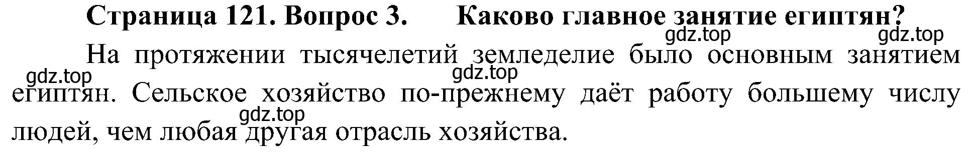 Решение номер 3 (страница 121) гдз по географии 7 класс Алексеев, Николина, учебник