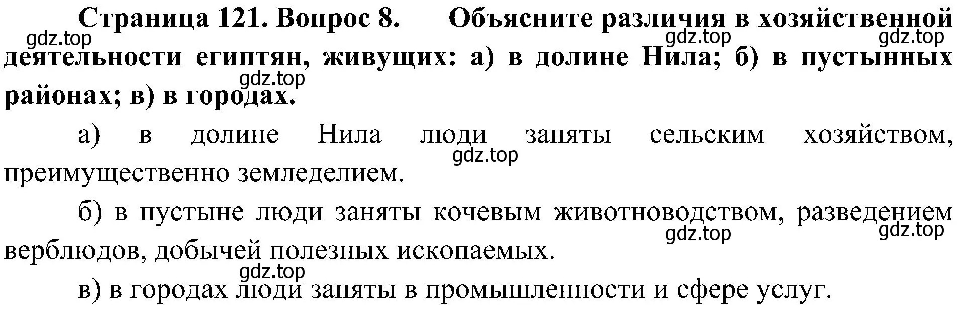 Решение номер 8 (страница 121) гдз по географии 7 класс Алексеев, Николина, учебник