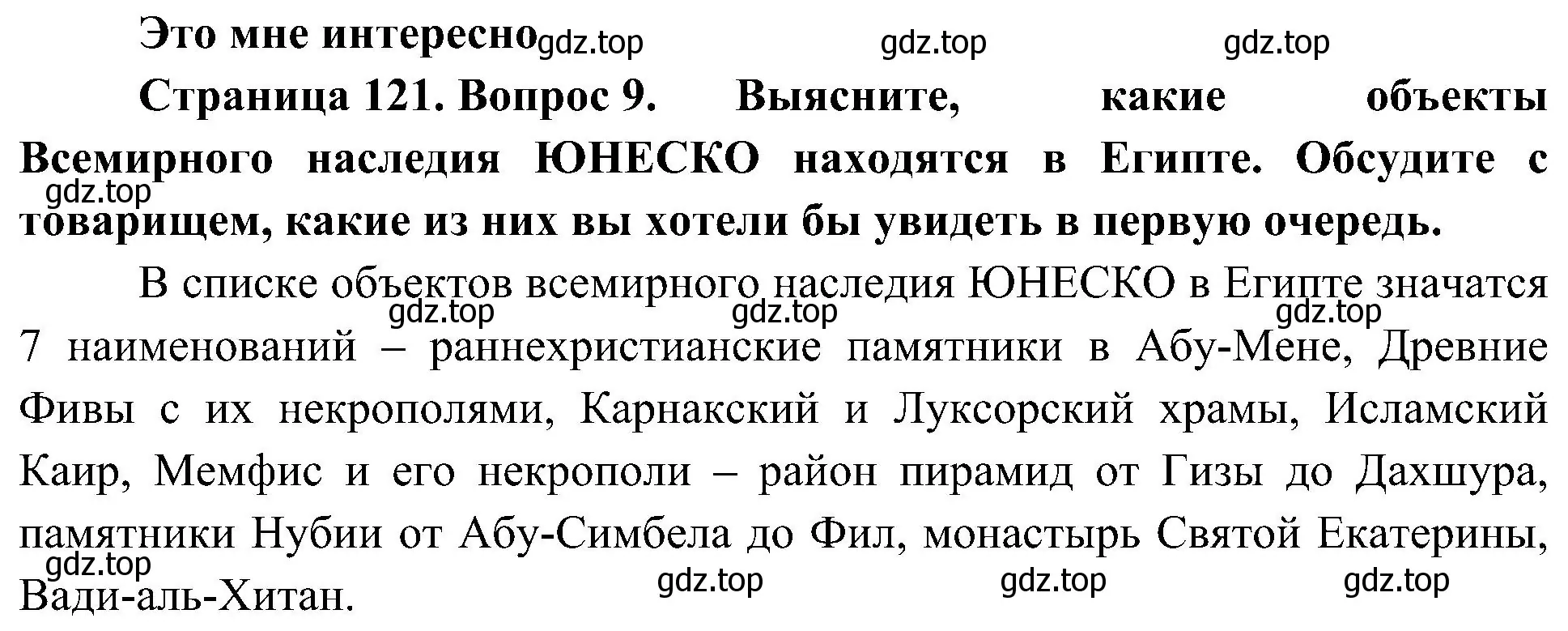 Решение номер 9 (страница 121) гдз по географии 7 класс Алексеев, Николина, учебник