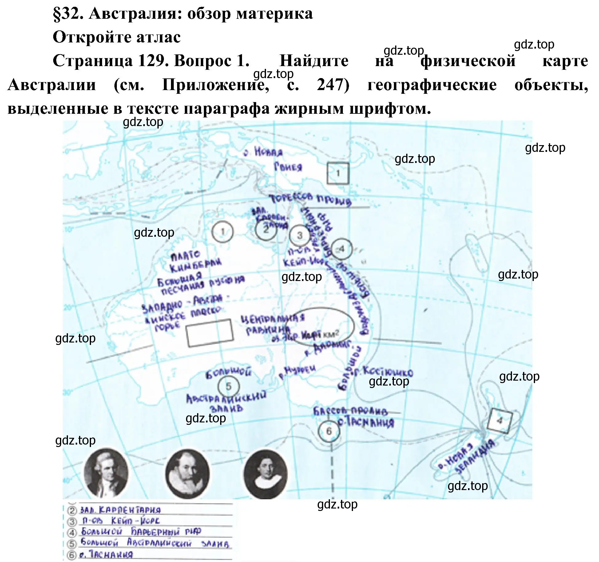 Решение номер 1 (страница 129) гдз по географии 7 класс Алексеев, Николина, учебник