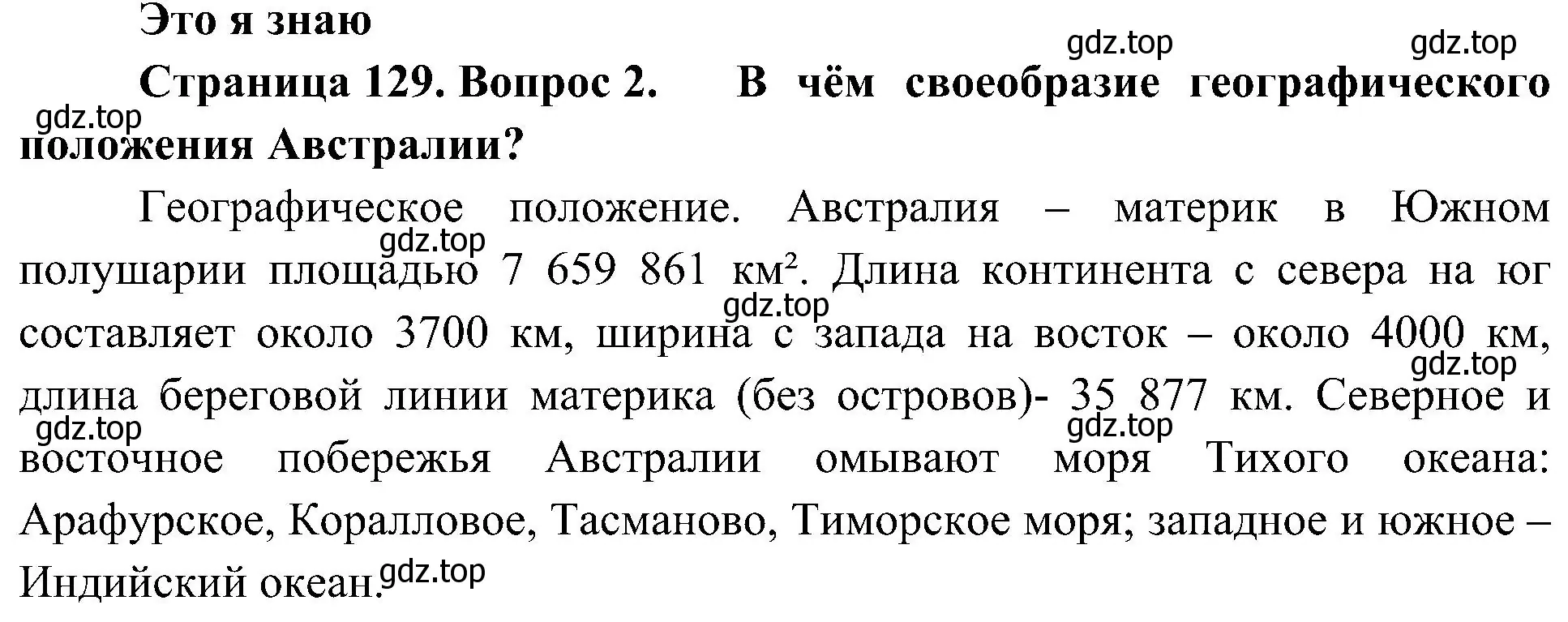 Решение номер 2 (страница 129) гдз по географии 7 класс Алексеев, Николина, учебник