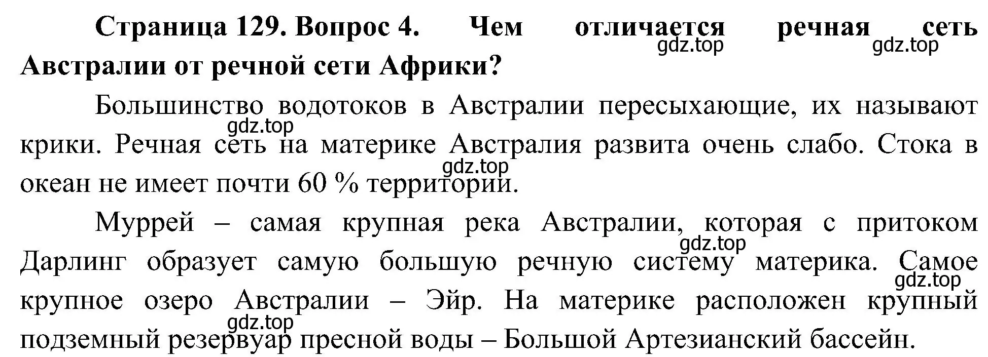 Решение номер 4 (страница 129) гдз по географии 7 класс Алексеев, Николина, учебник