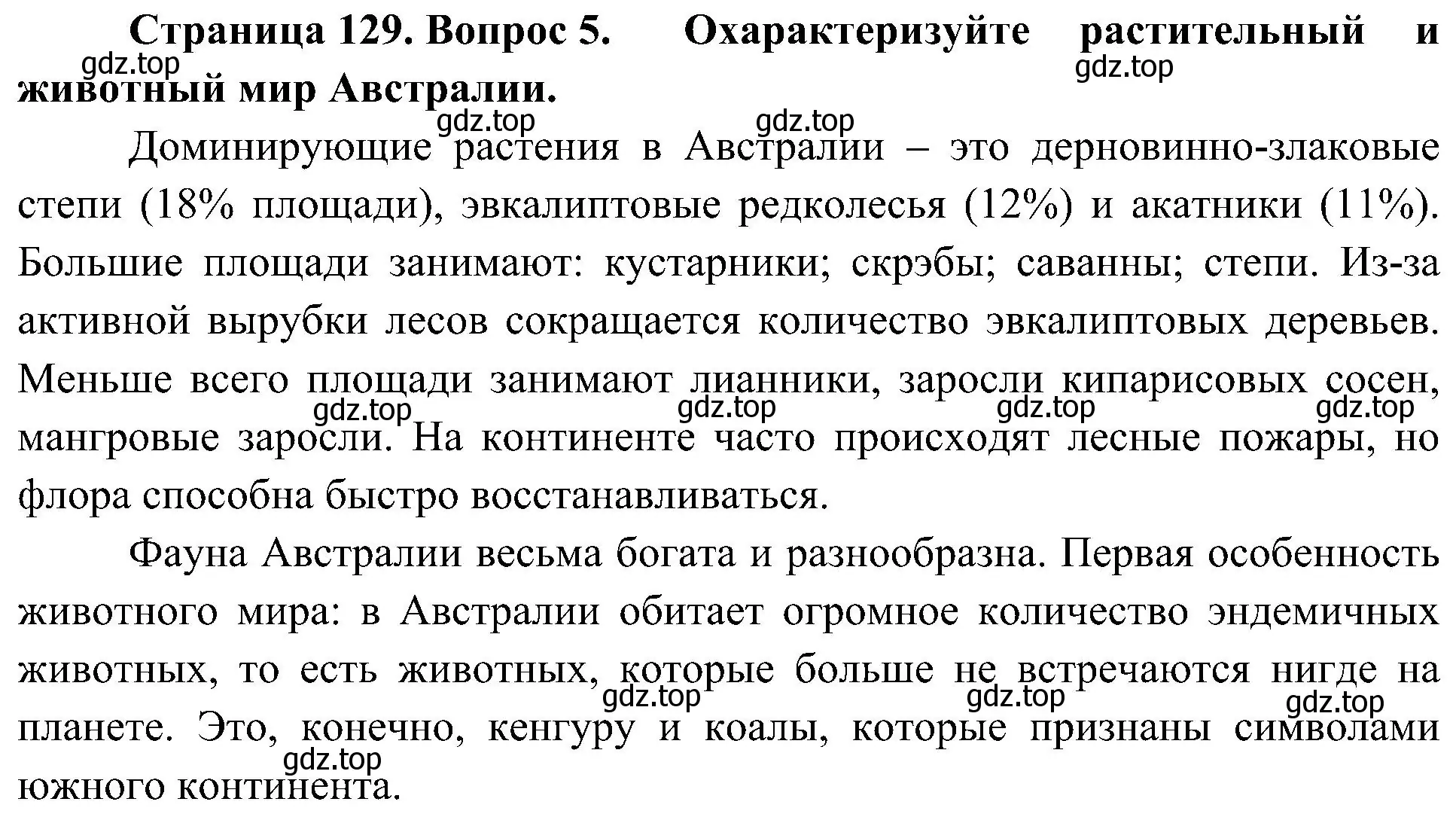 Решение номер 5 (страница 129) гдз по географии 7 класс Алексеев, Николина, учебник